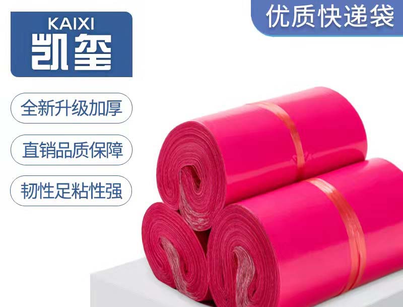 原州玫红色快递袋价格