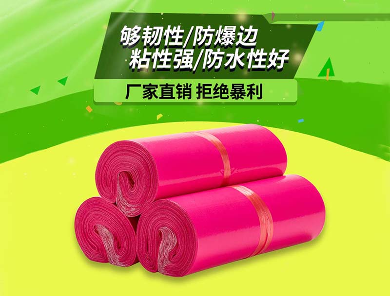 原州玫红色快递袋-03