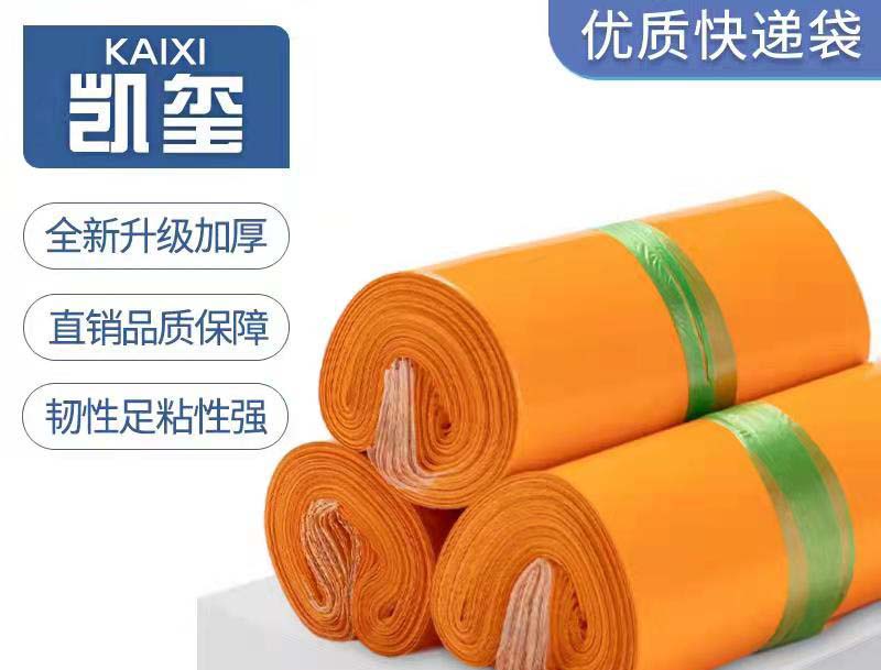 原州橙色快递袋定制