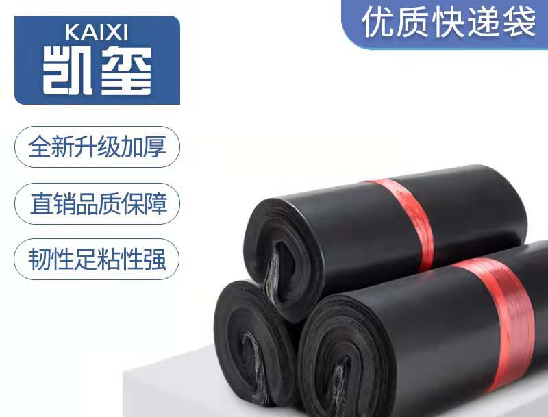 原州黑色快递袋厂家