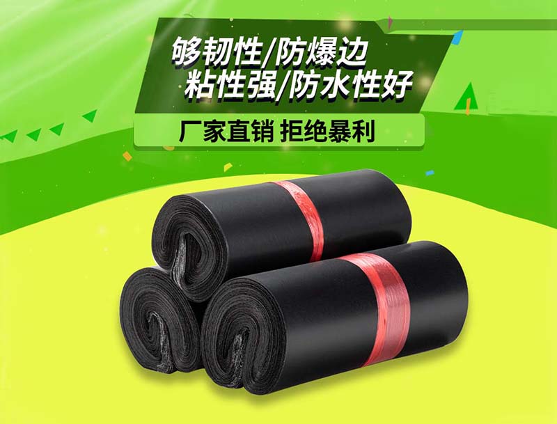 原州黑色快递袋-06